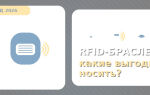 Какие выгодные rfid браслеты стоит носить?