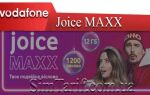 Як підключити і користуватися послугою Joice Maxx