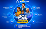 Тариф Киевстар ВСЕ ВМЕСТЕ Комфорт: условия и цена для абонентов 60+