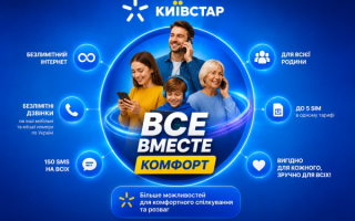 Тариф Киевстар ВСЕ ВМЕСТЕ Комфорт: условия и цена для абонентов 60+