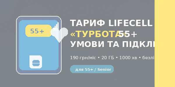 Тариф лайф турбота